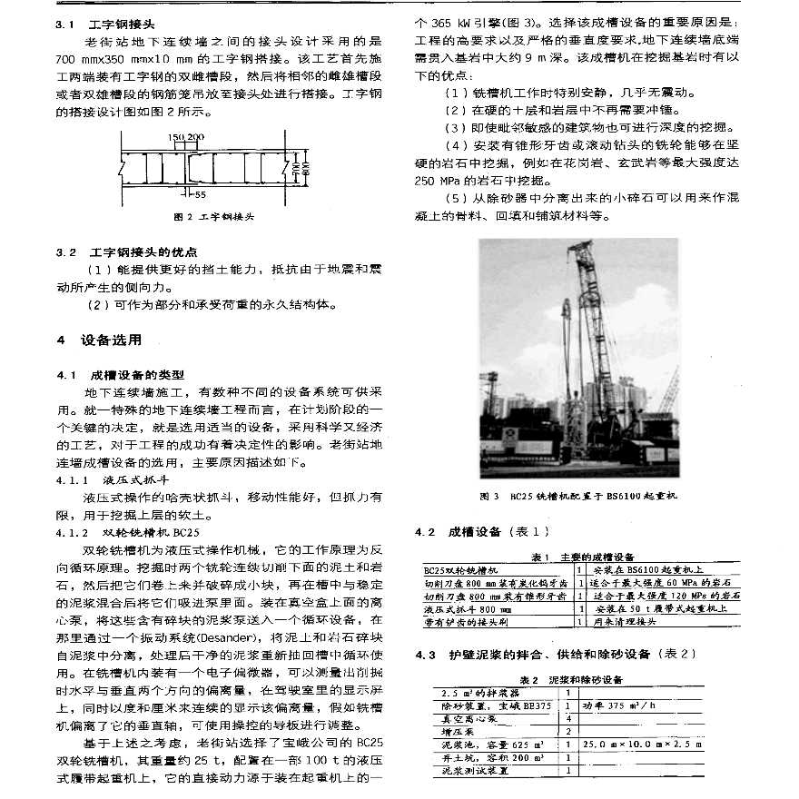 嵌岩式地下连续墙施工的研究与实践-图二