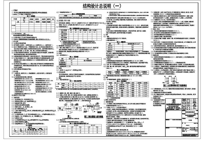 黑马公司员工食堂设计cad详细结构施工图纸（含设计说明，含计算书）_图1