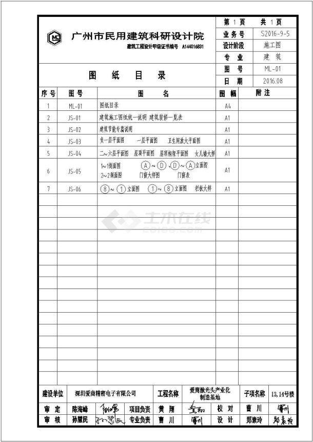 某精密电子公司六层框架结构宿舍楼设计cad全套建筑施工图（含结构设计，含设计说明）-图二