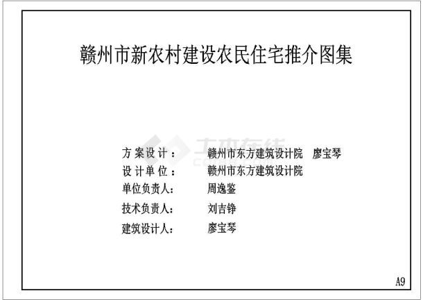 赣州市某新农村建设农民住宅楼全套建筑施工设计cad图纸-图一