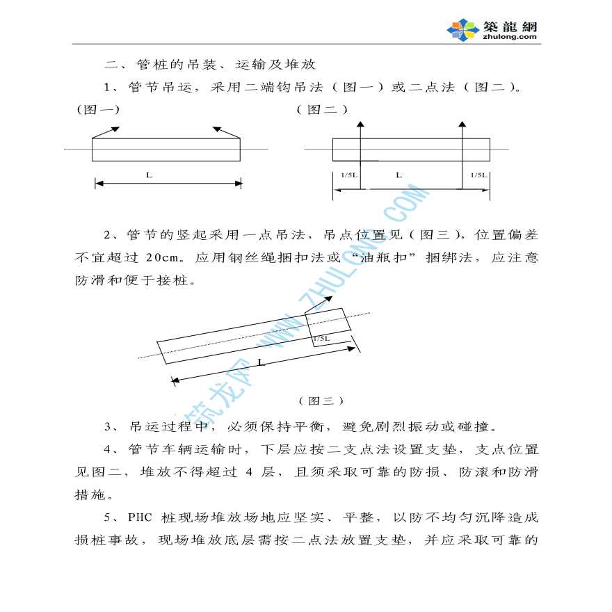 静压预应力砼管桩施工工艺-图二