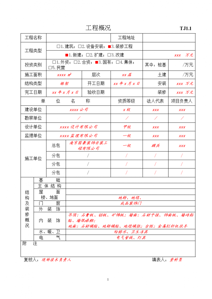 全套建筑工程安全资料-实例整理版.（word格式）-图一