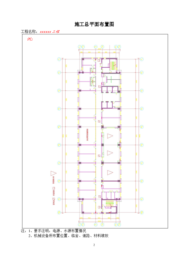 全套建筑工程安全资料-实例整理版.（word格式）-图二