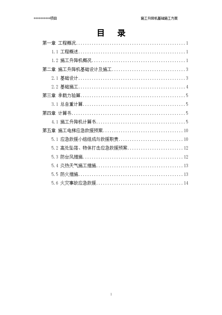 施工电梯基础施工方案(多层商业建筑)（word格式）-图一