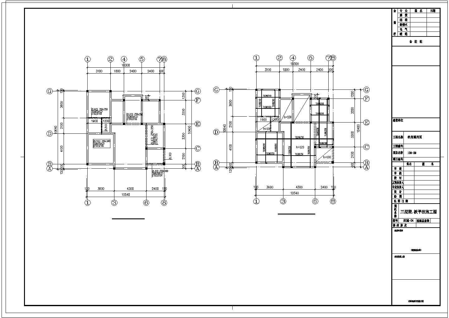 三层新农村单家独院式别墅建筑结构设计施工图