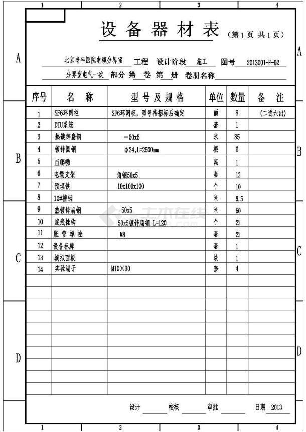 某医院10KV电缆分界室工程设计cad全套电气施工图纸（含设计说明）-图一