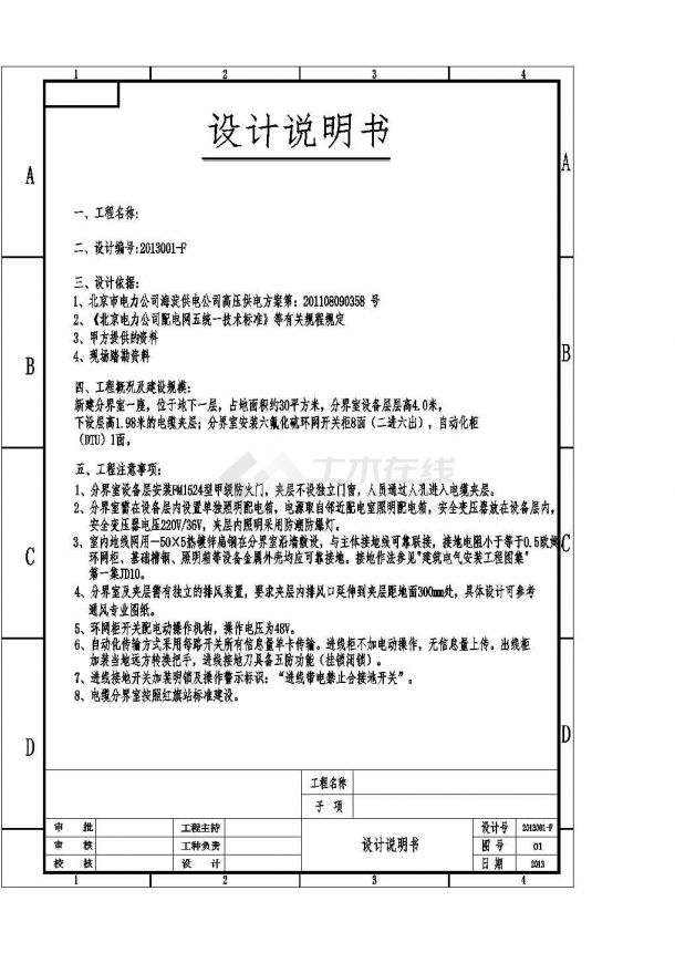 某医院10KV电缆分界室工程设计cad全套电气施工图纸（含设计说明）-图二