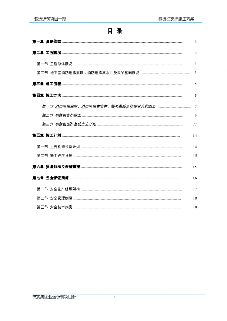 广州市番禺区亚运城钢板桩支护施工方案-图二