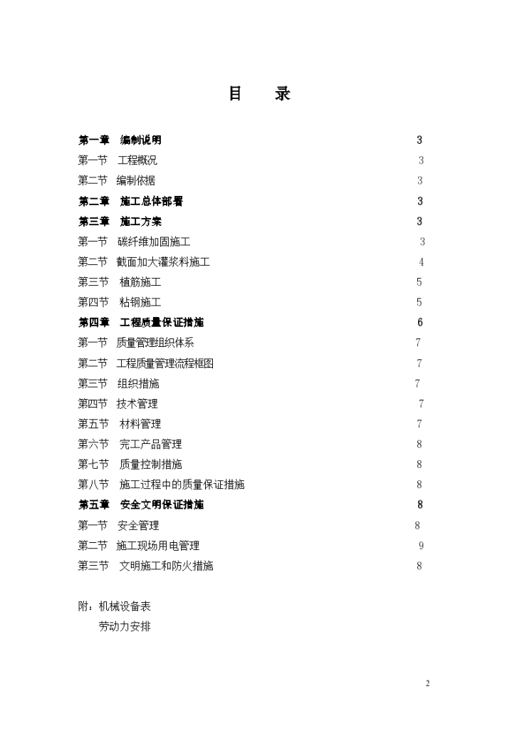 主楼结构加固施工方案（word格式）-图二