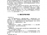 广东省深圳某工程深基坑支护施工组织设计图片1