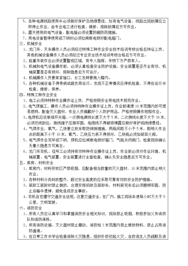 安全教育培训记录表（word格式）-图二