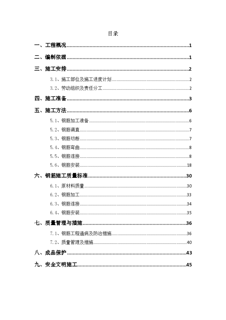 成都市商业广场工程地上钢筋工程施工方案-图一