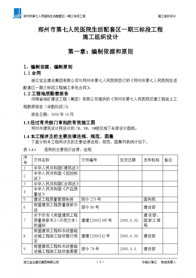 郑州市第七人民医院施工组织设计方案_图1