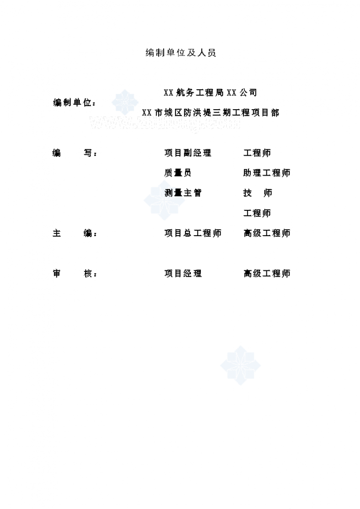 [浙江]城区防洪堤桩基施工组织设计-图二