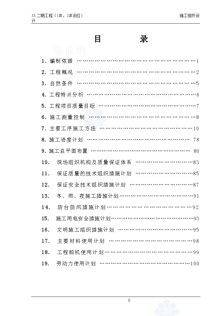 [福建]港口泊位 施工组织设计-图一