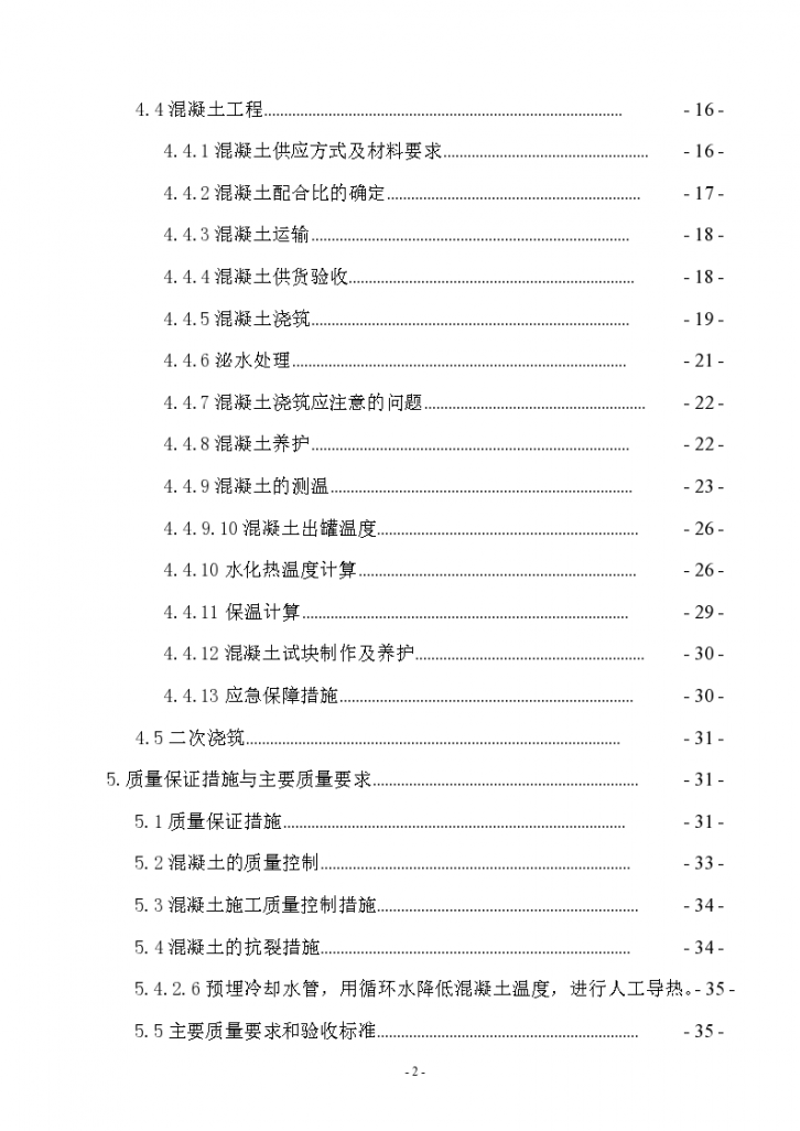 江苏省徐州市大体积混凝土施工方案-图二