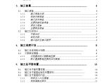 某地市地下室人防工程施工组织设计图片1