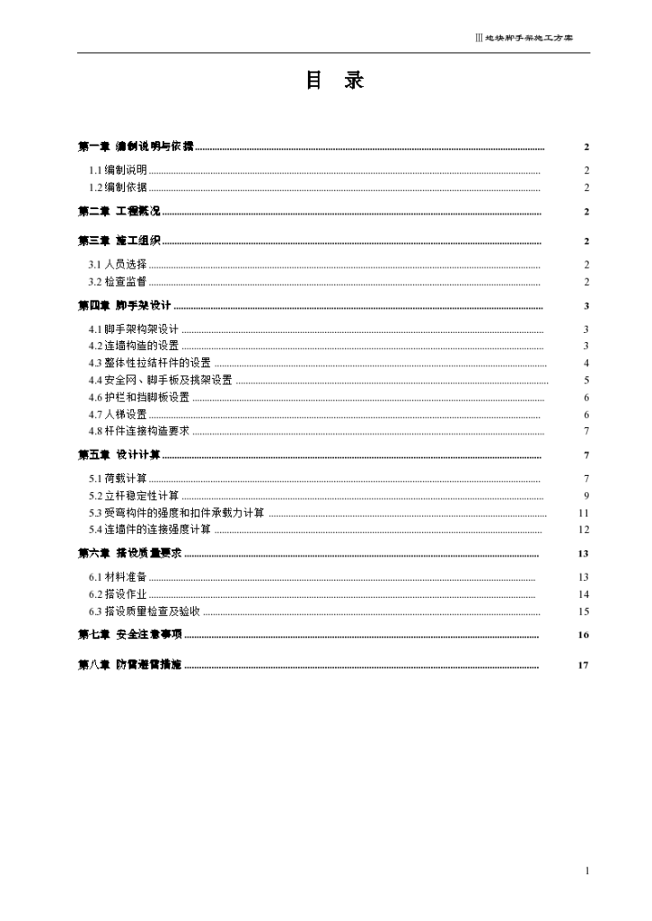 某地市公馆外墙脚手架施工方案-图二