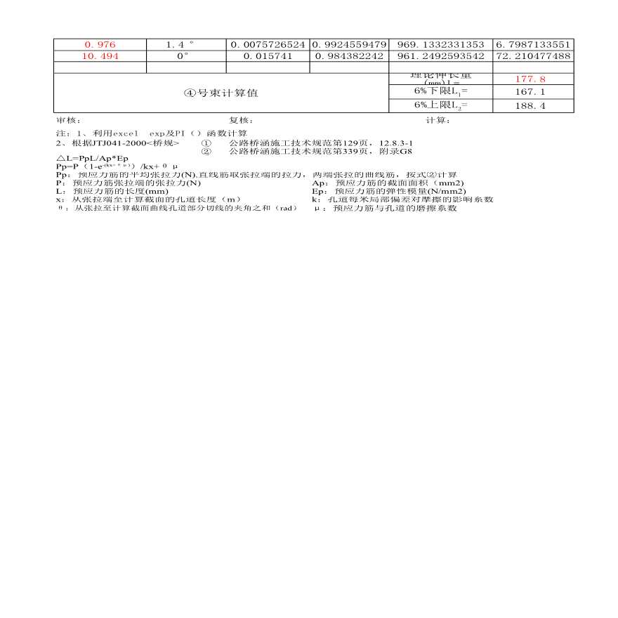 箱梁预应力张拉伸长量计算及记录表-图二