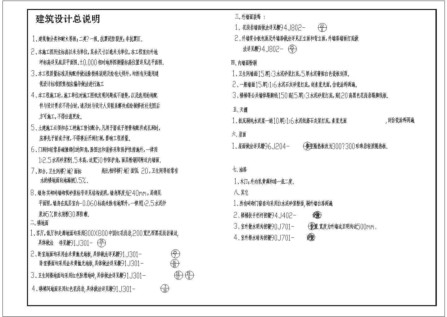 岳池别墅山庄施工期临建（生活办公）用房设计CAD全套建筑施工图