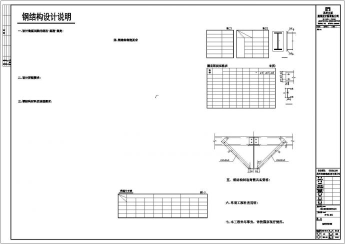 某钢结构厂房建筑结构设计施工CAD图纸_图1