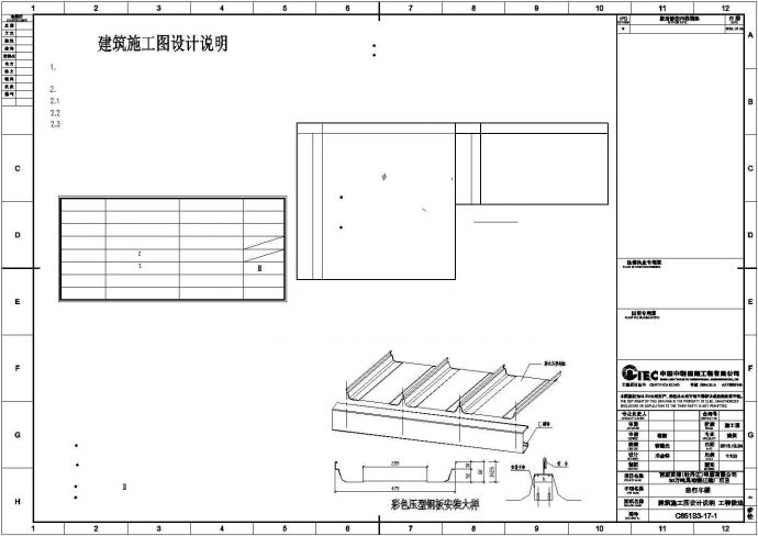 某地区钢结构牡丹江自行车棚建筑设计施工CAD图纸_图1