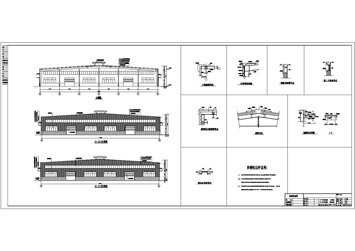某地区钢结构库房建筑设计施工CAD图纸