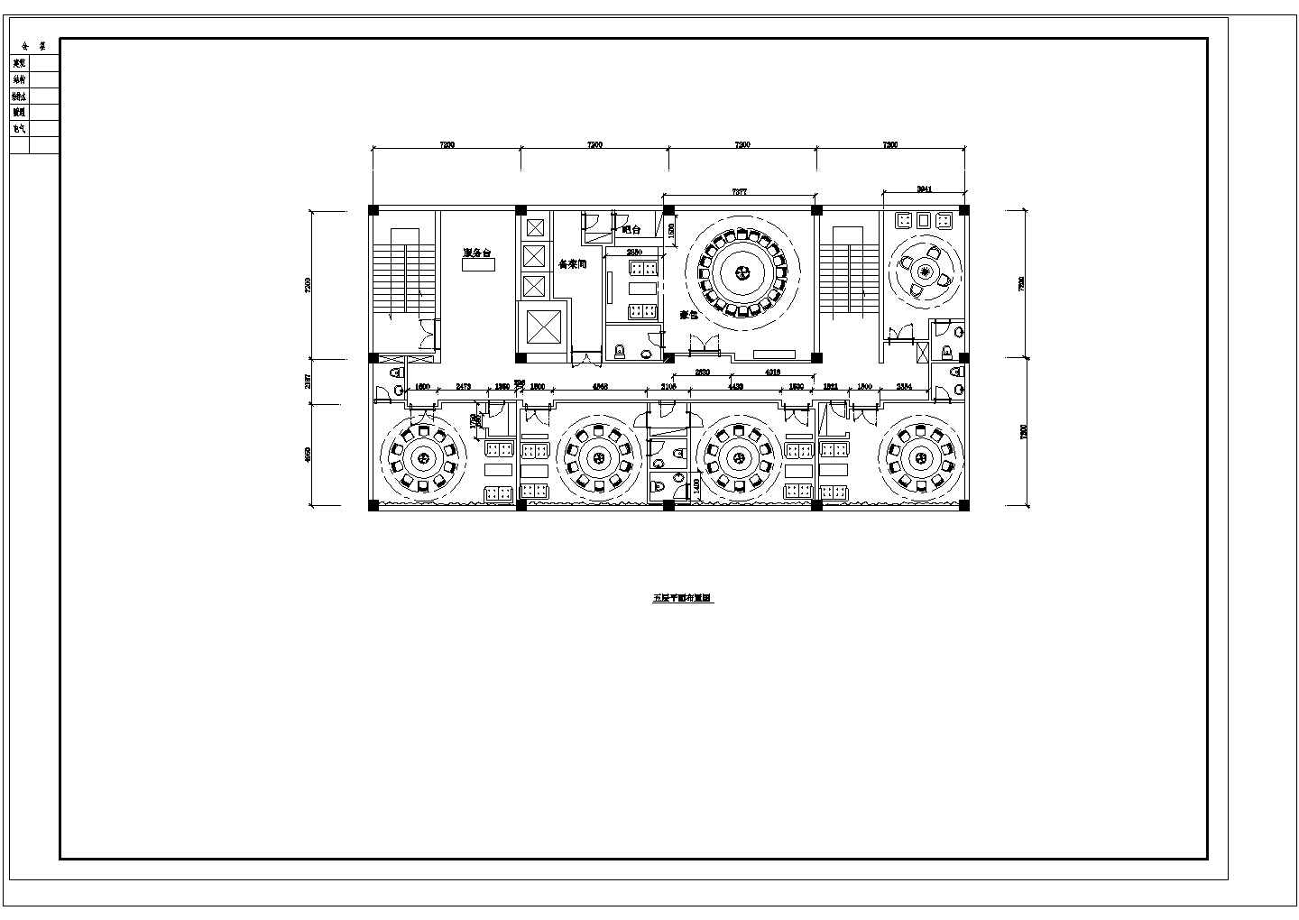 5层3687平方米饭店装修平面布置方案【各层平面布置图】