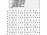 施工升降机基础工字钢加固施工方案（word格式）图片1