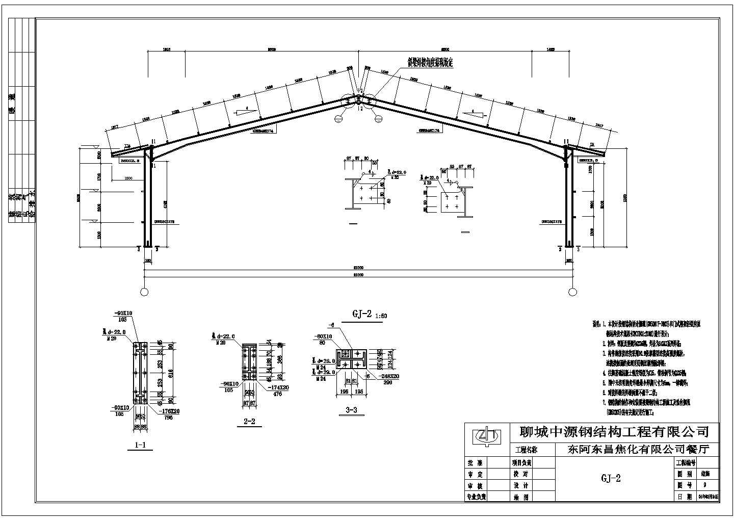 某地区餐厅钢结构建筑设计施工CAD图纸