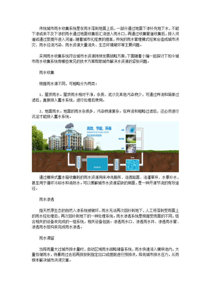 采用雨水收集系统符合城市水资源持续发展战略方案-图一