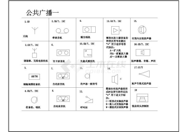 公共广播弱电图标CAD图标天线录音机收音机CAD图标-图一