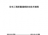 安徽省住宅工程质量通病防治技术规程 DB34 1659-2012图片1