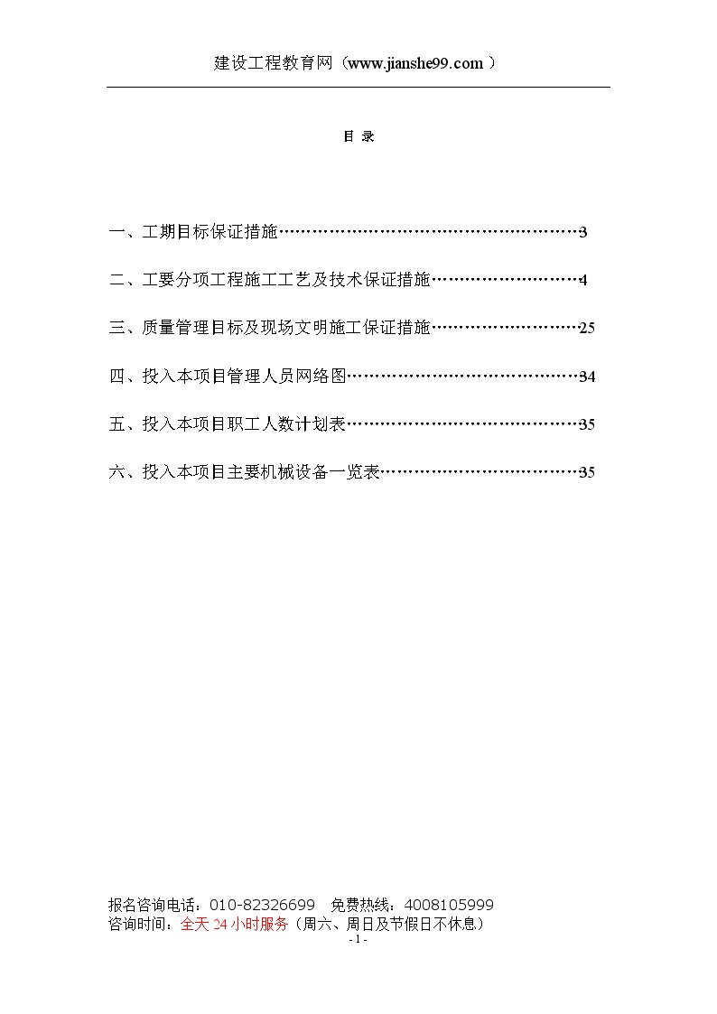 沈阳一学校施工组织设计-图二