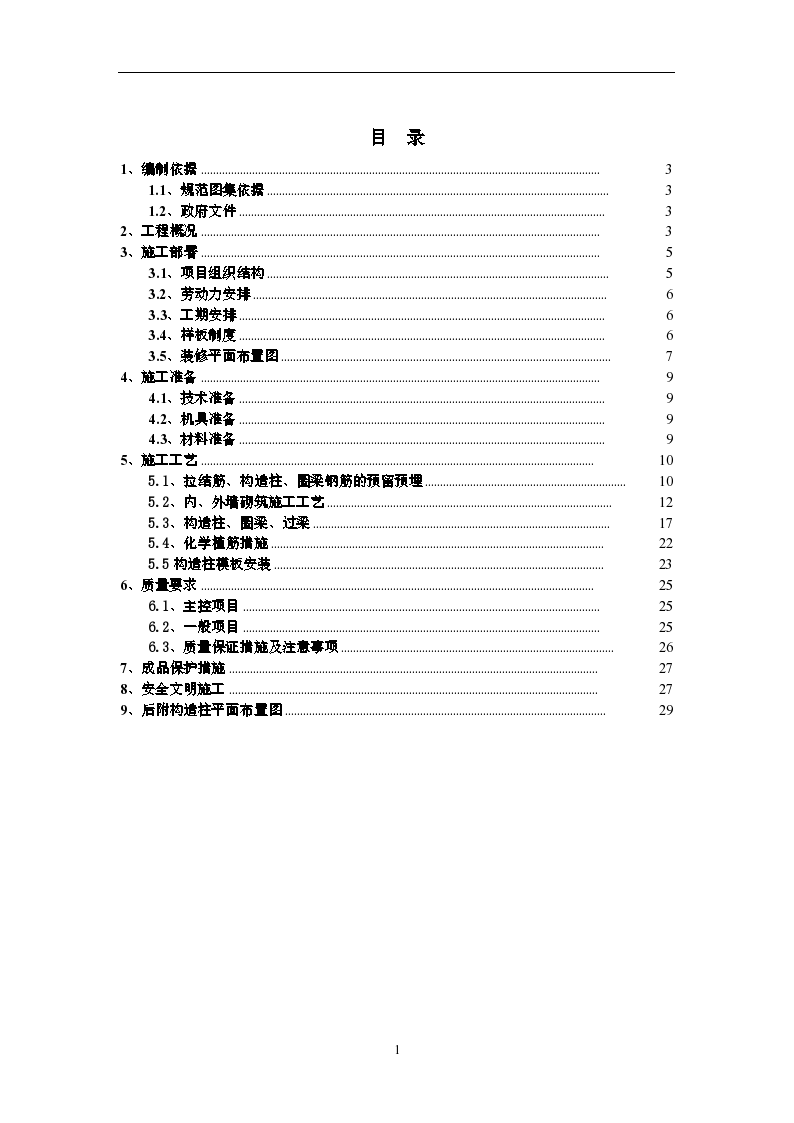 某地市砌筑工程施工方案