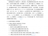 云南省某电站调压井、压力管道、厂区枢纽土建、机电设备安装及金属结构制安工程技术标书图片1