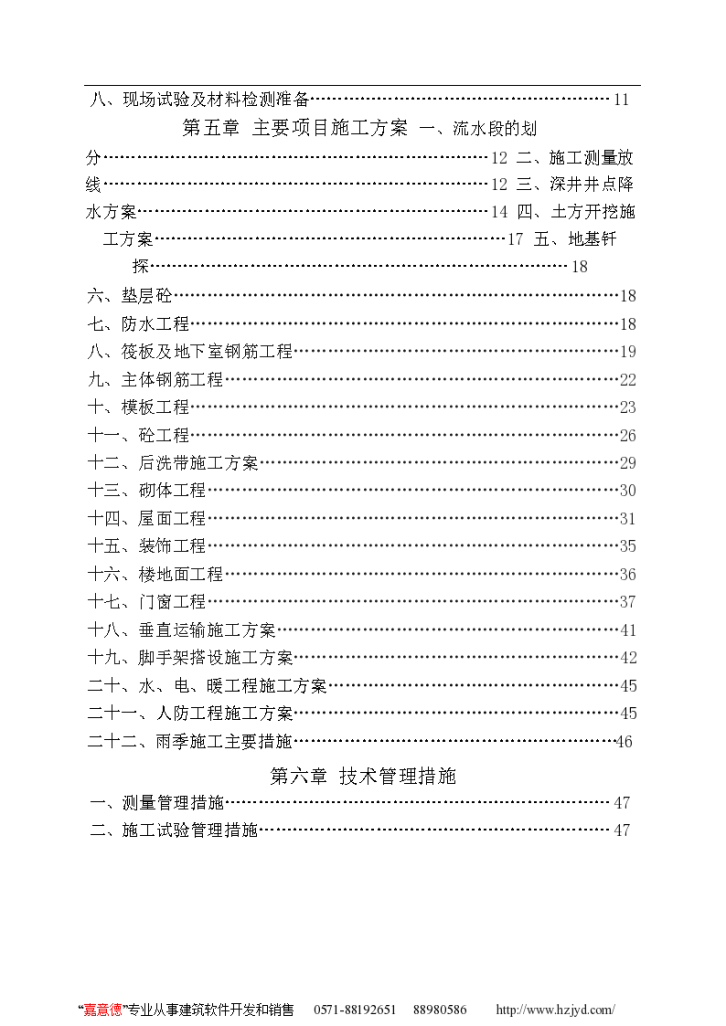 山西煤苑住宅楼框剪住宅楼施工组织设计-图二