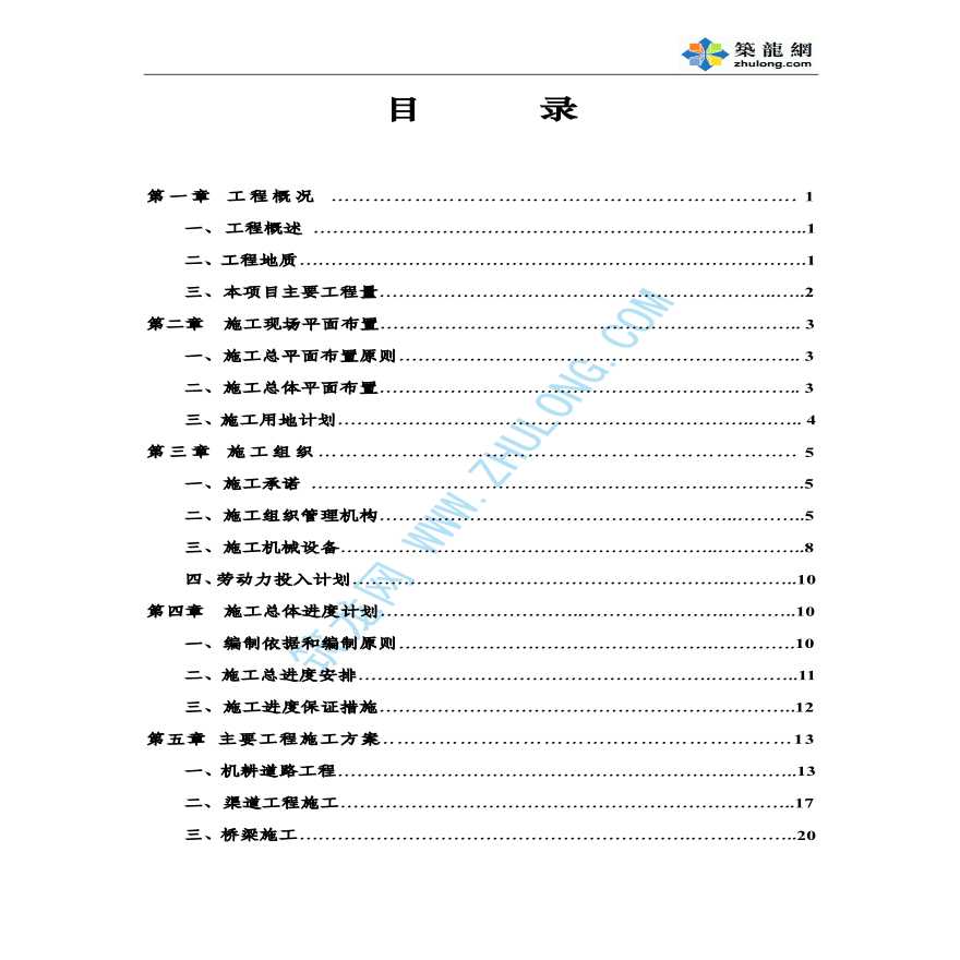 温州某农田土地整理项目施工组织设计-图一