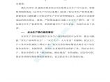 天津市某建筑企业申办安全许可证承诺书图片1