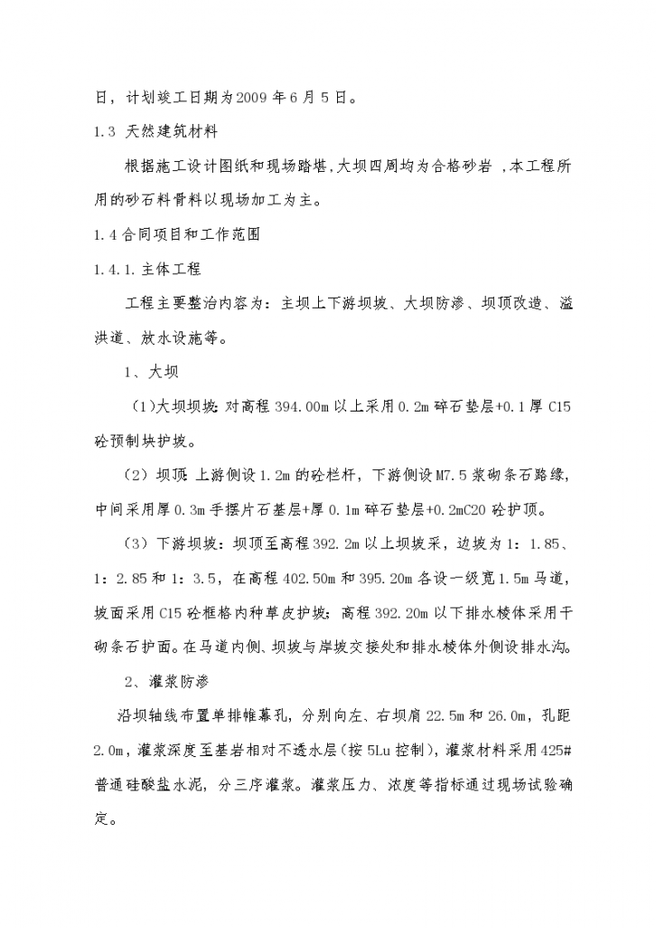 垫江县某水库除险加固工程施工组织设计-图二
