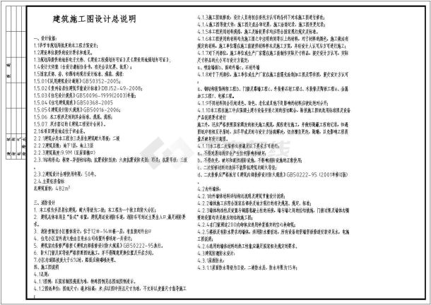 [贵州]某三层独栋别墅全套建筑施工图(含门窗表，门窗设计说明)-图二