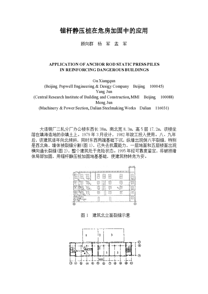 锚杆静压桩在危房加固中的应用-图一