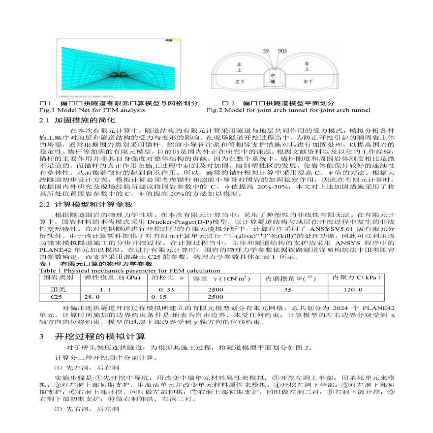 偏压连拱隧道合理开挖方案的分析-图二