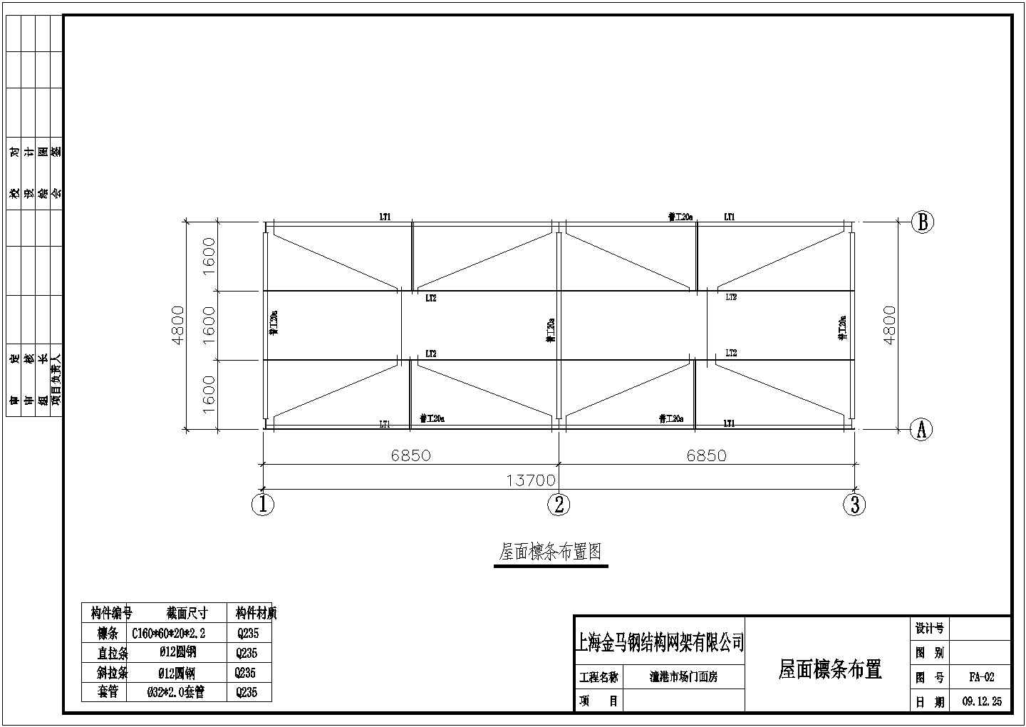 【常熟】榭桥菜场市钢结构建筑CAD施工设计图(含屋面檩条布置图)
