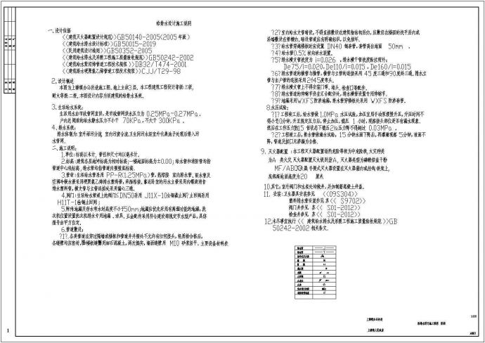 上塘镇办公改造施工图水专业图纸_图1