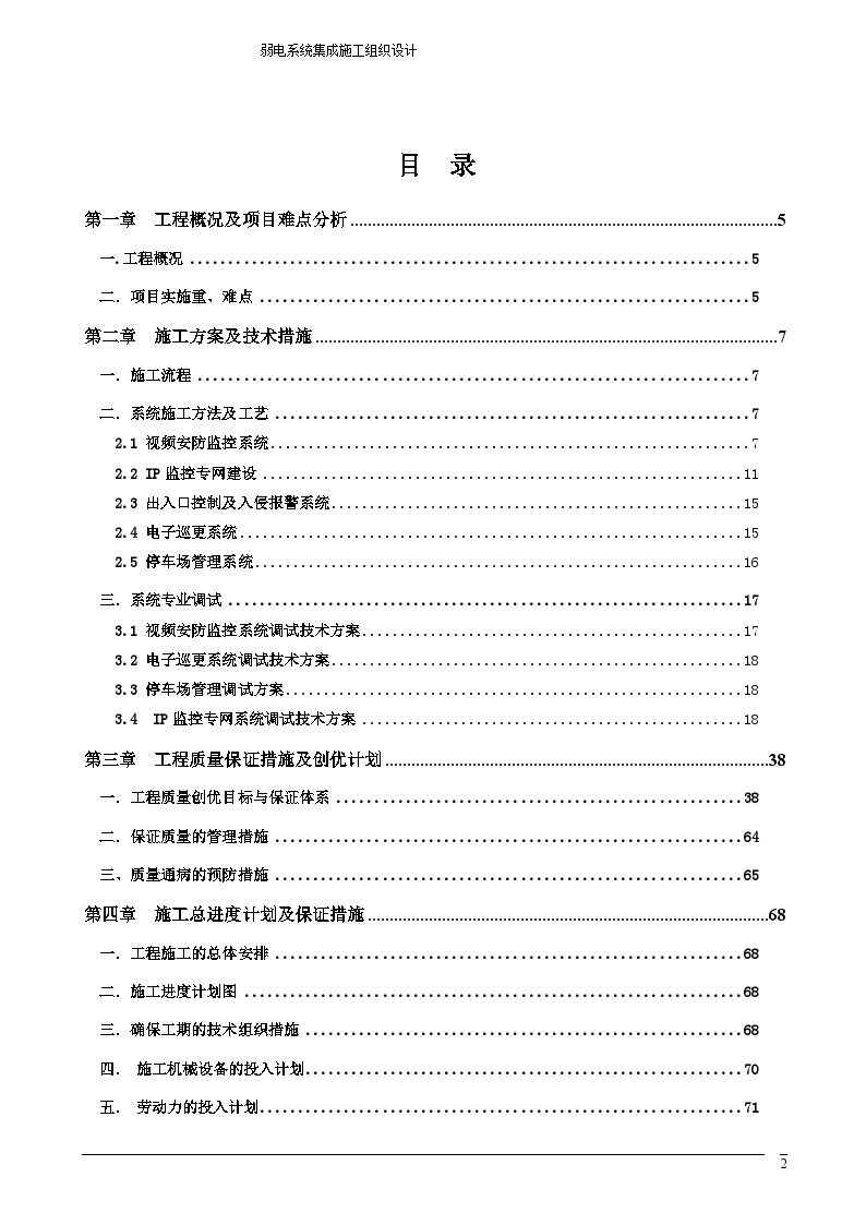 智能化弱电系统集成施工组织设计-图二