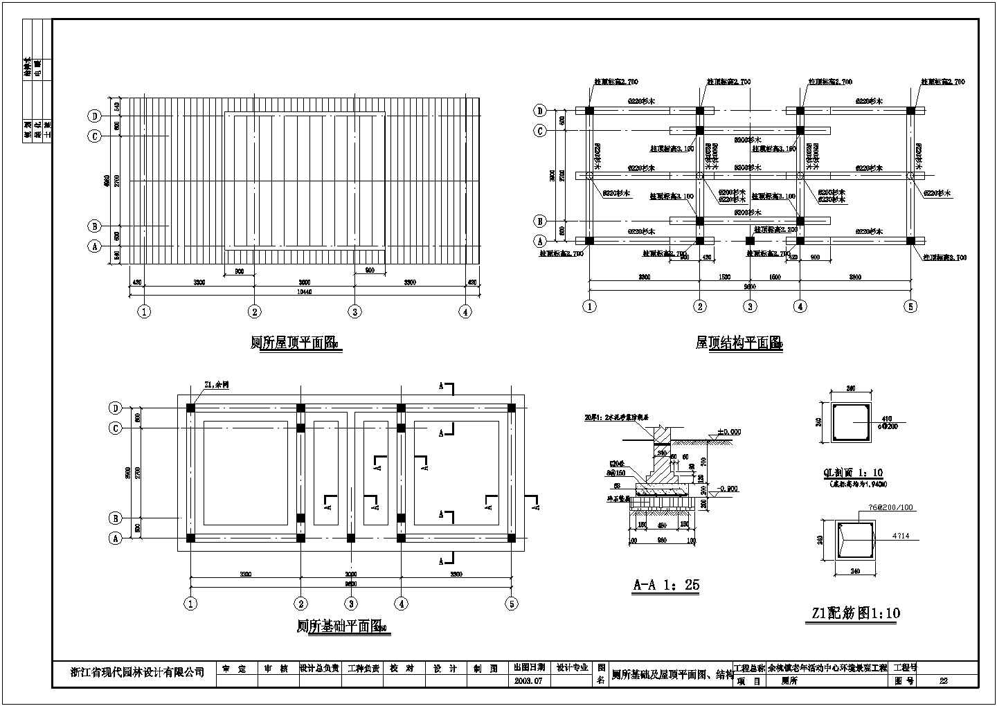 某厕所CAD全套结构设计施工图纸