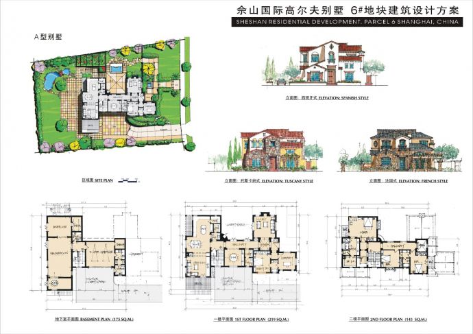 佘山国际高尔夫别墅（二层带地下室）设计JPG建筑方案图（含5套不同户型设计，含效果图）_图1