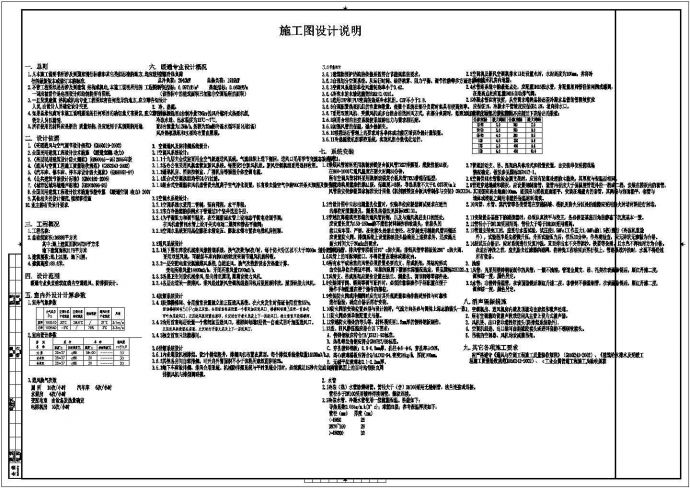 [江苏]行政服务中心空调通风及防排烟系统设计施工设计图_图1