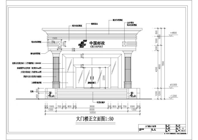 某邮电大楼门楼CAD建筑构造设计施工图_图1